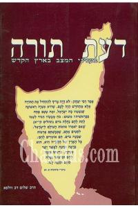 L'Etat juif selon le rabbin Shalom Dov Wolpo